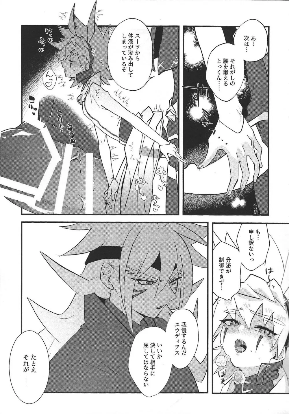 惺天の間 Page.6