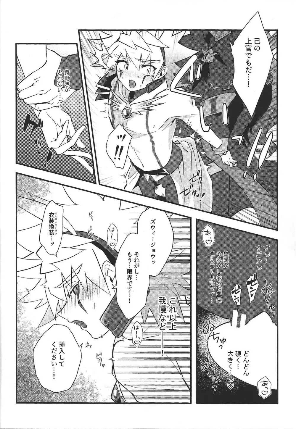 惺天の間 Page.7