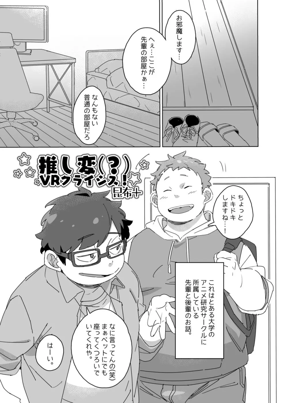 [昆布+] 推し変(？)VRクライシス！