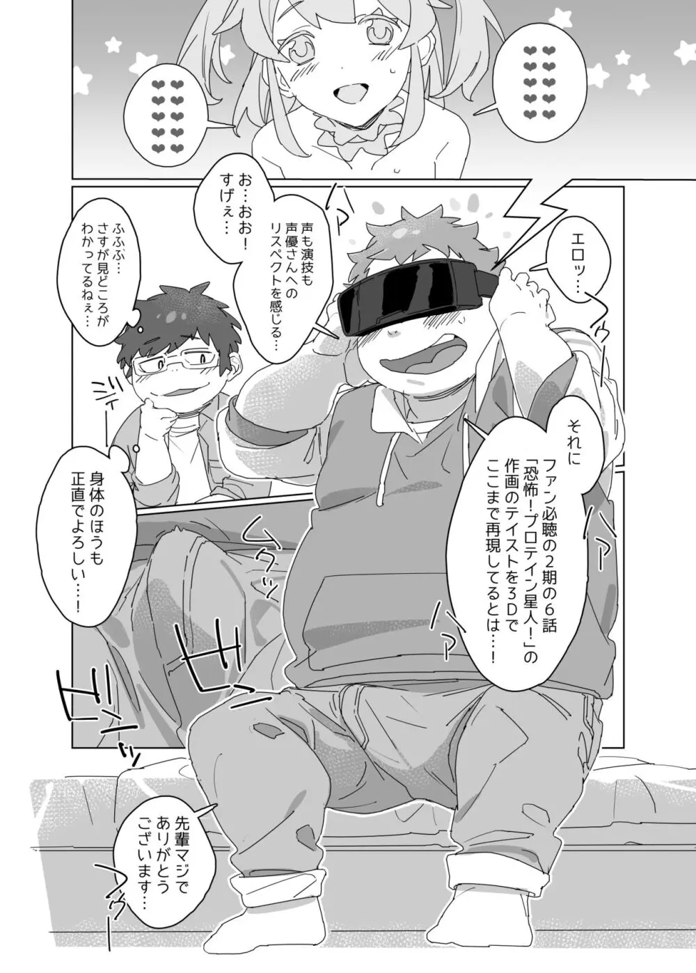 [昆布+] 推し変(？)VRクライシス！ Page.3