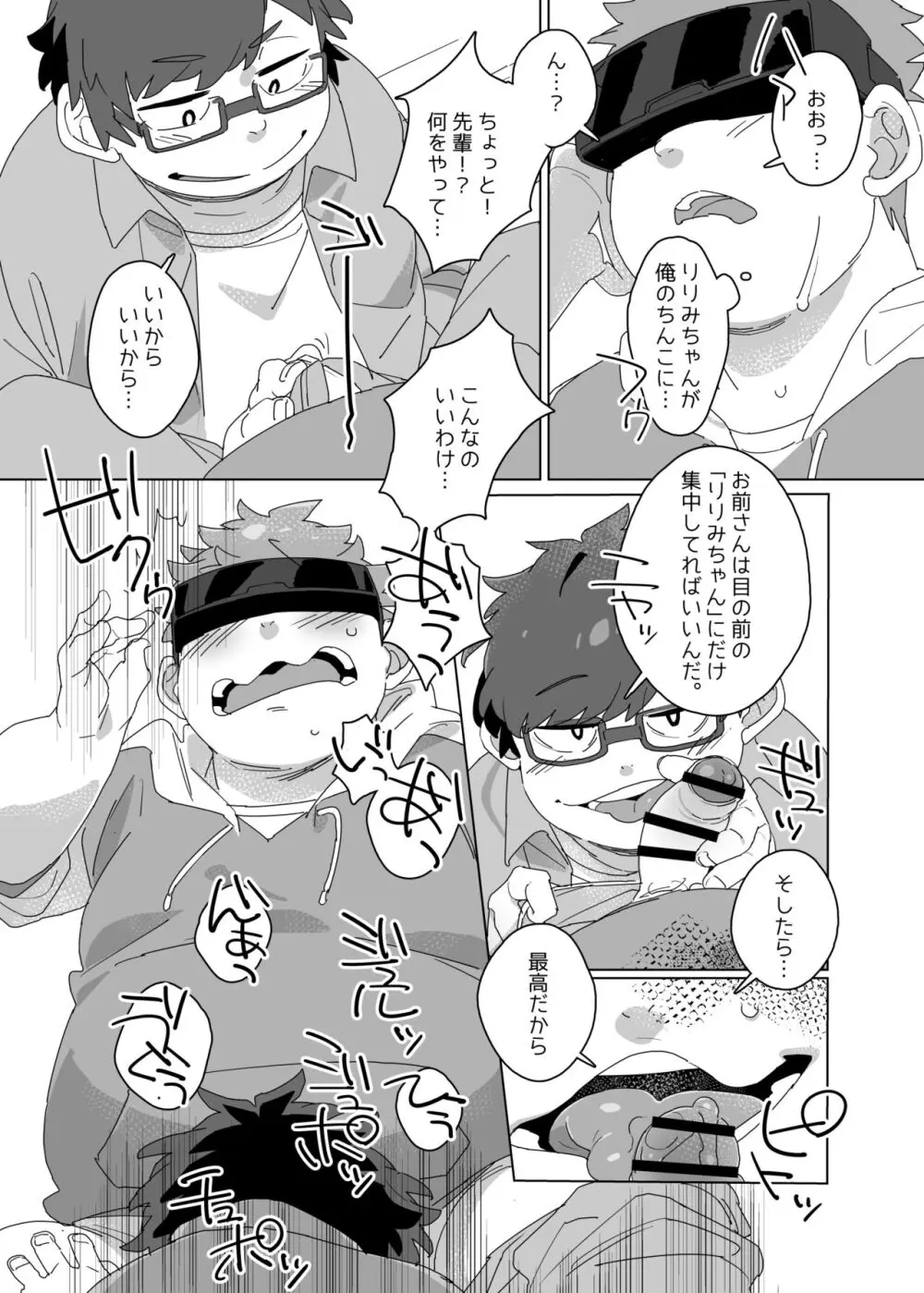 [昆布+] 推し変(？)VRクライシス！ Page.4