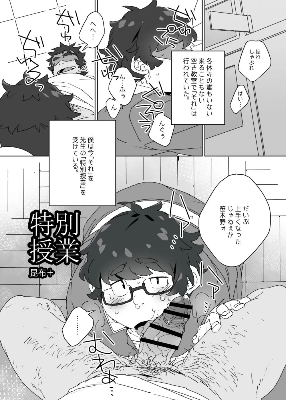 特別授業
