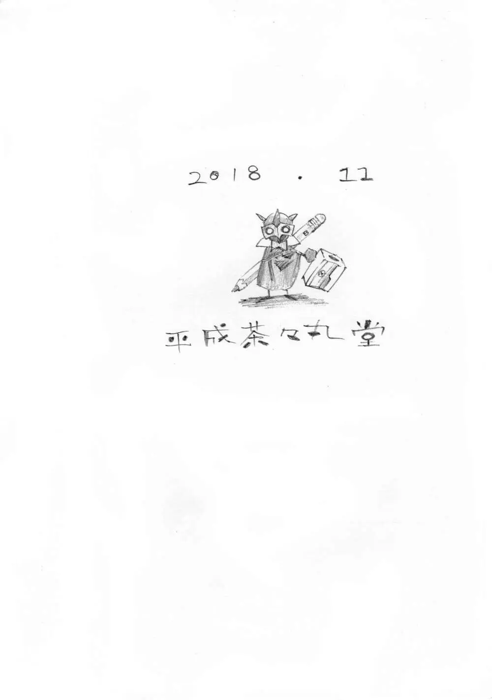 姦喜乱棒 Page.33