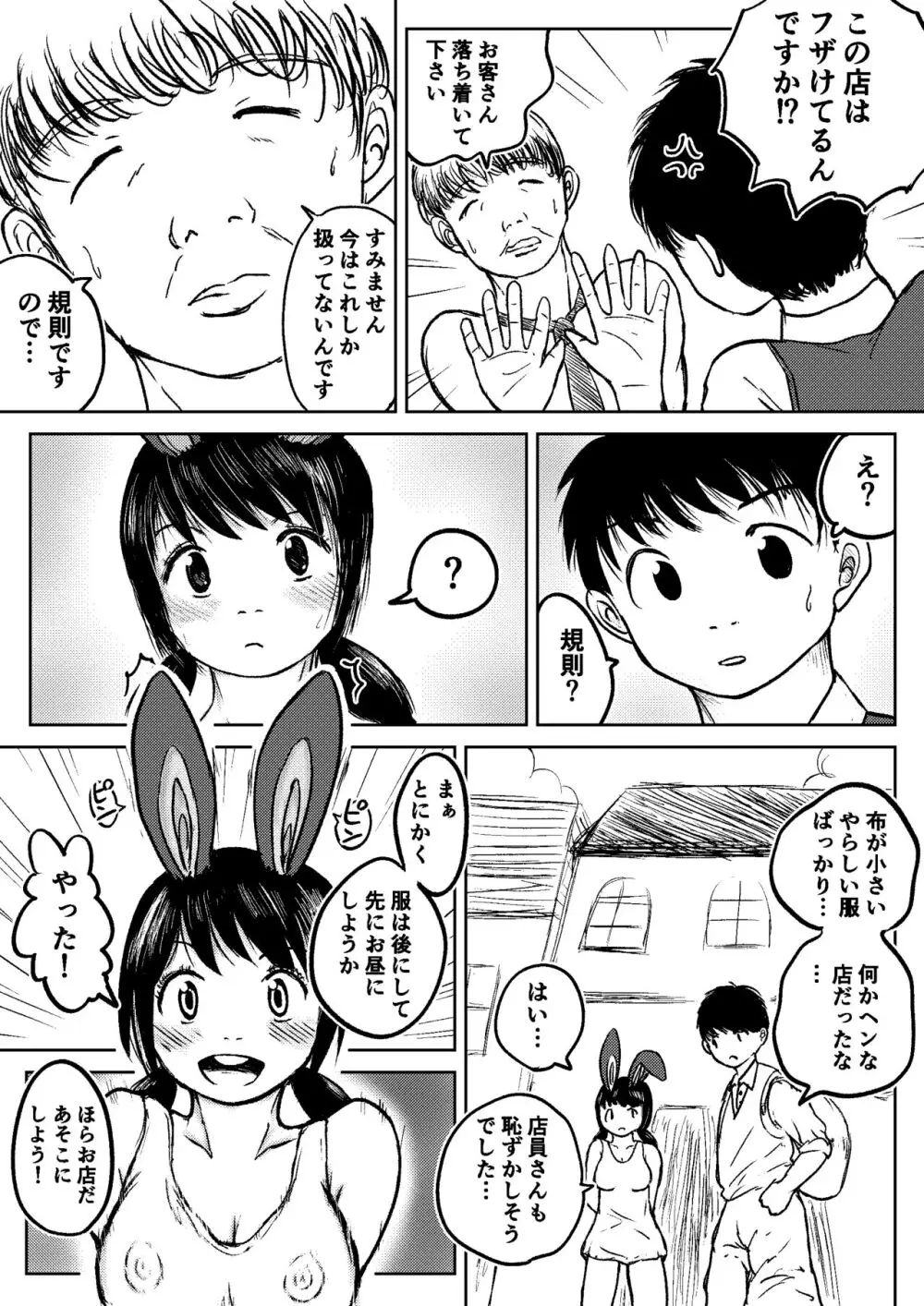 デカ尻ドワーフ娘はよく食べよく出すので冒険初心者にはお勧めしない Page.120