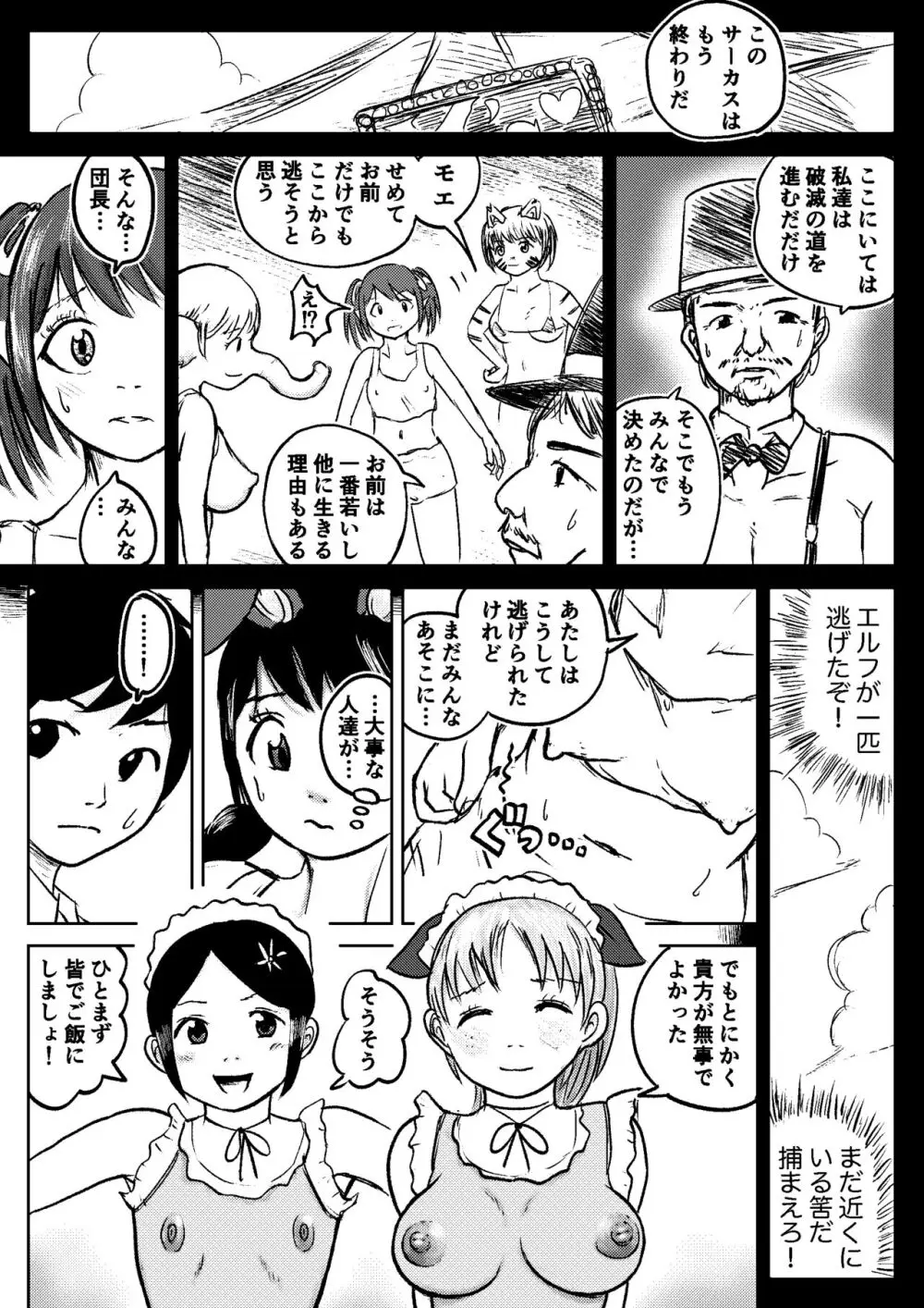 デカ尻ドワーフ娘はよく食べよく出すので冒険初心者にはお勧めしない Page.132