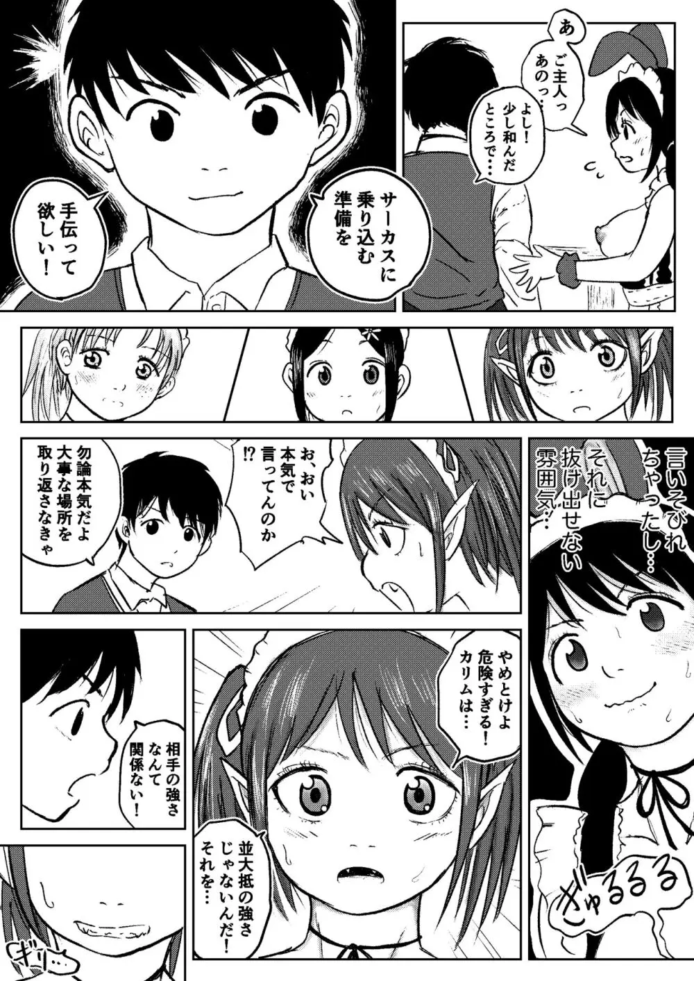 デカ尻ドワーフ娘はよく食べよく出すので冒険初心者にはお勧めしない Page.145