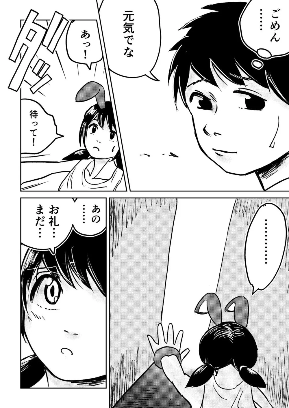 デカ尻ドワーフ娘はよく食べよく出すので冒険初心者にはお勧めしない Page.18