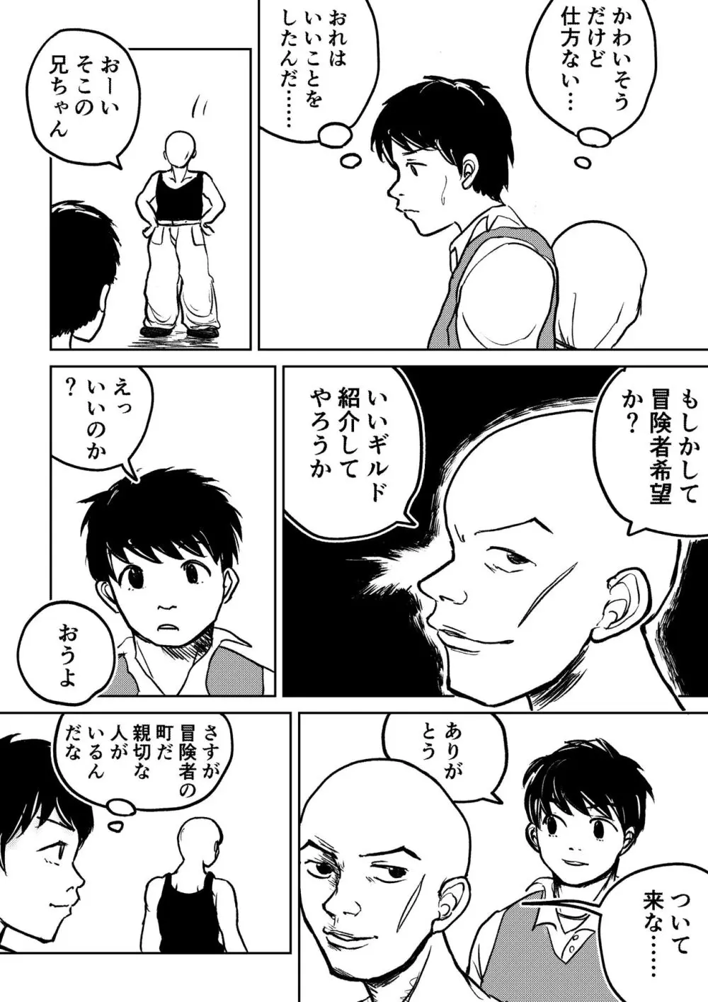 デカ尻ドワーフ娘はよく食べよく出すので冒険初心者にはお勧めしない Page.19