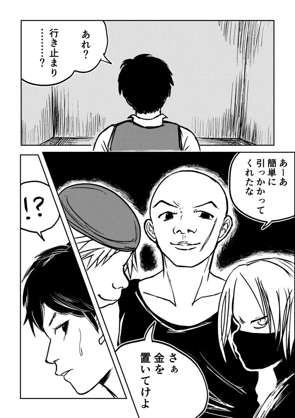 デカ尻ドワーフ娘はよく食べよく出すので冒険初心者にはお勧めしない Page.20