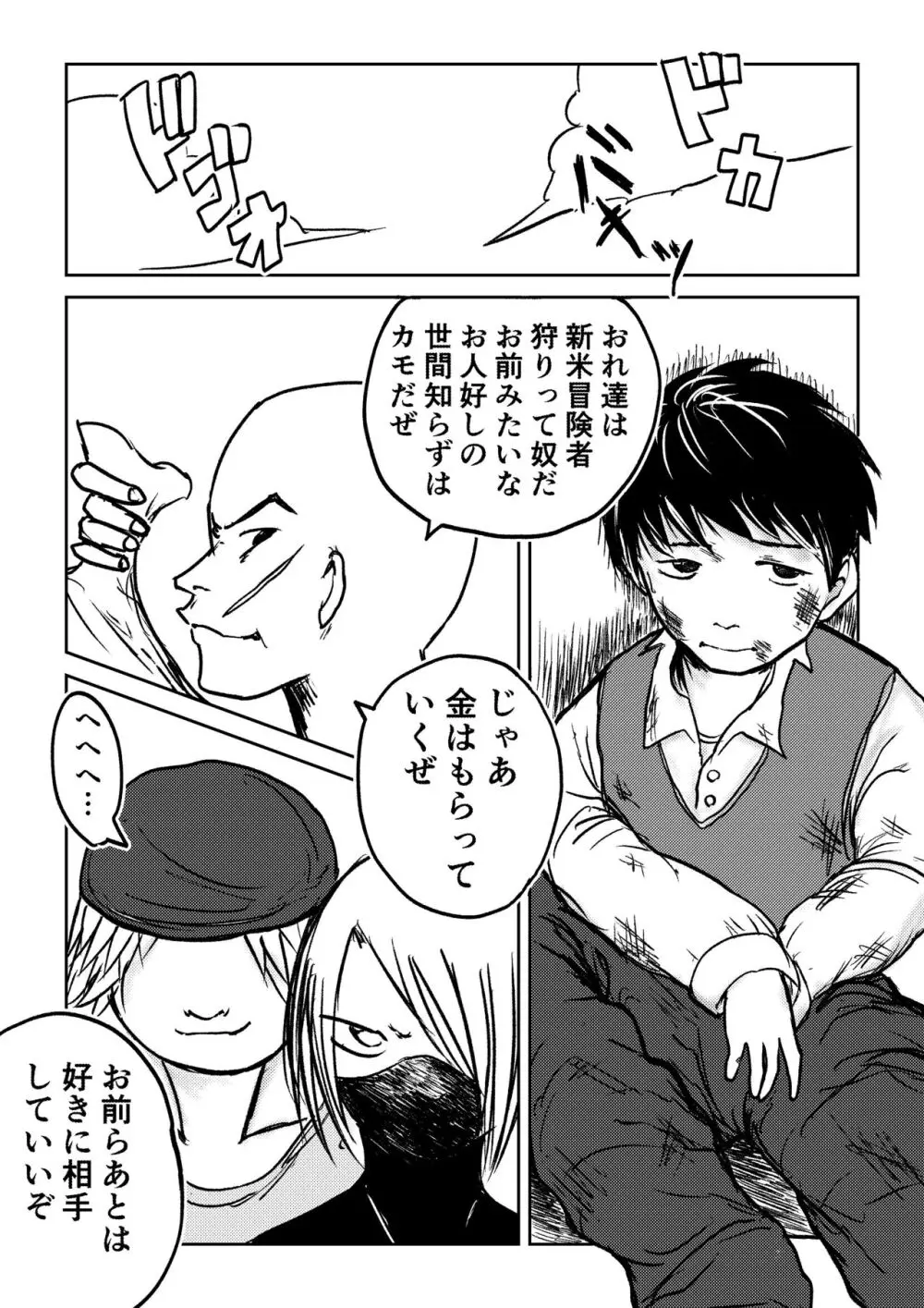 デカ尻ドワーフ娘はよく食べよく出すので冒険初心者にはお勧めしない Page.21