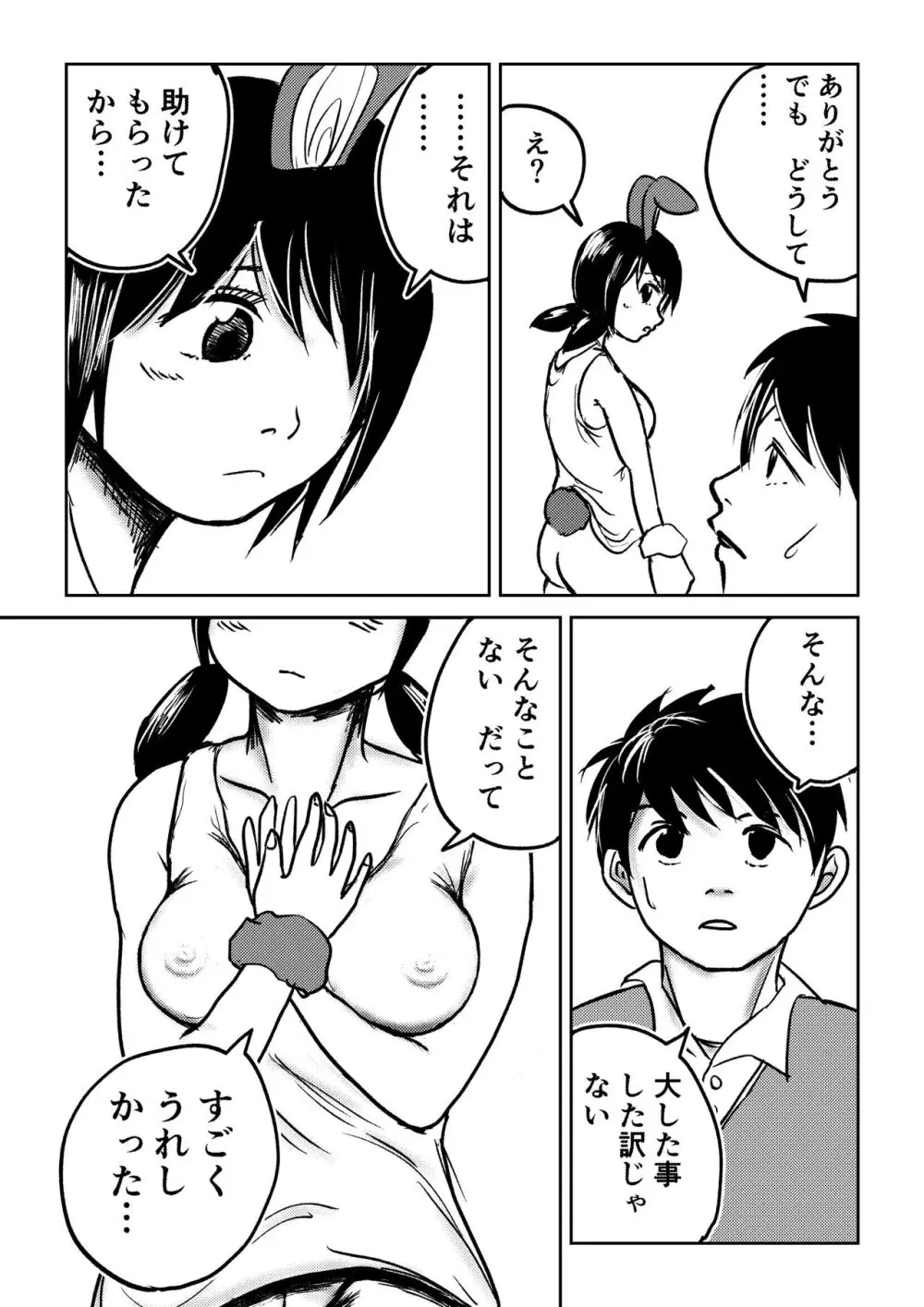 デカ尻ドワーフ娘はよく食べよく出すので冒険初心者にはお勧めしない Page.28