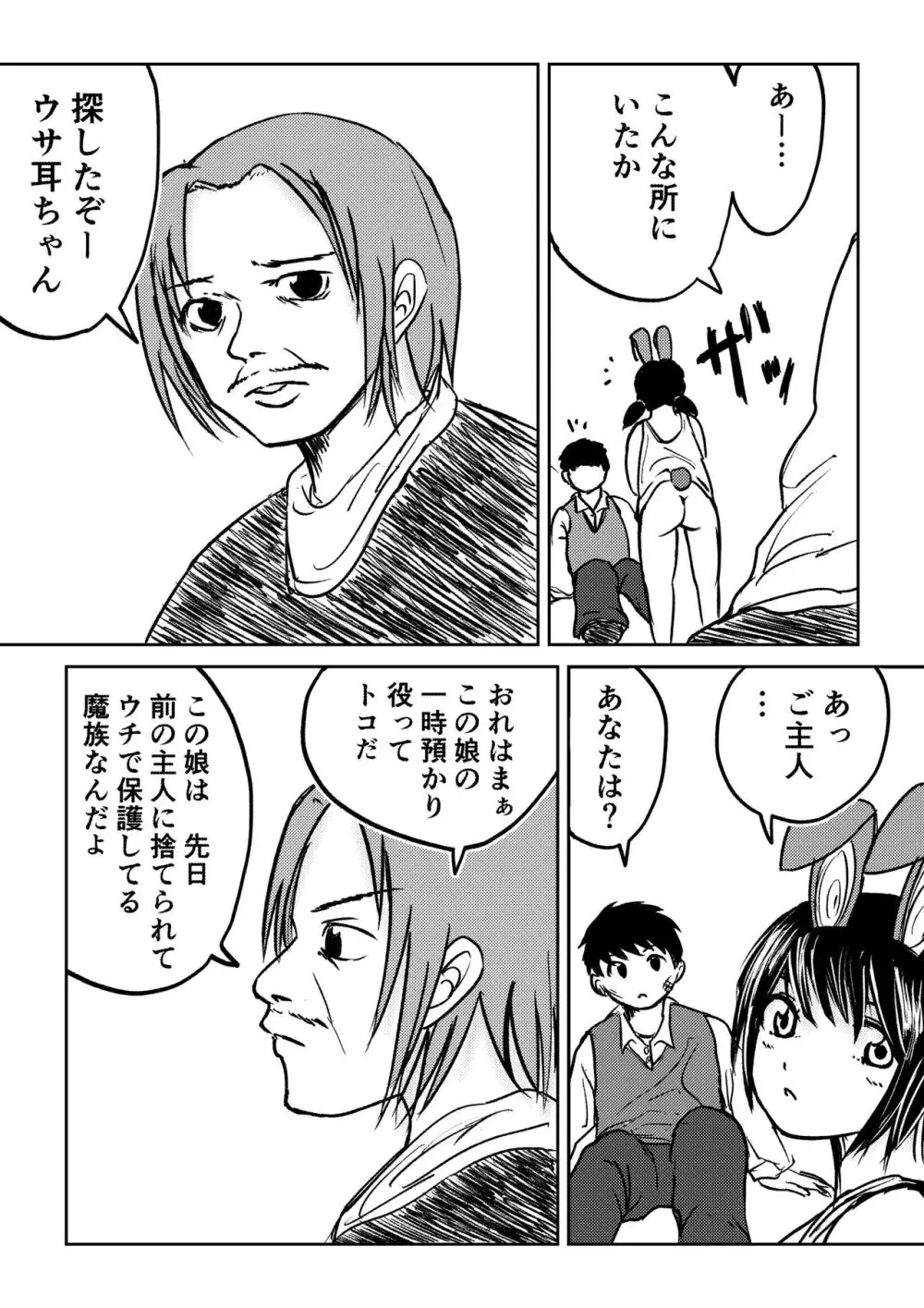 デカ尻ドワーフ娘はよく食べよく出すので冒険初心者にはお勧めしない Page.29