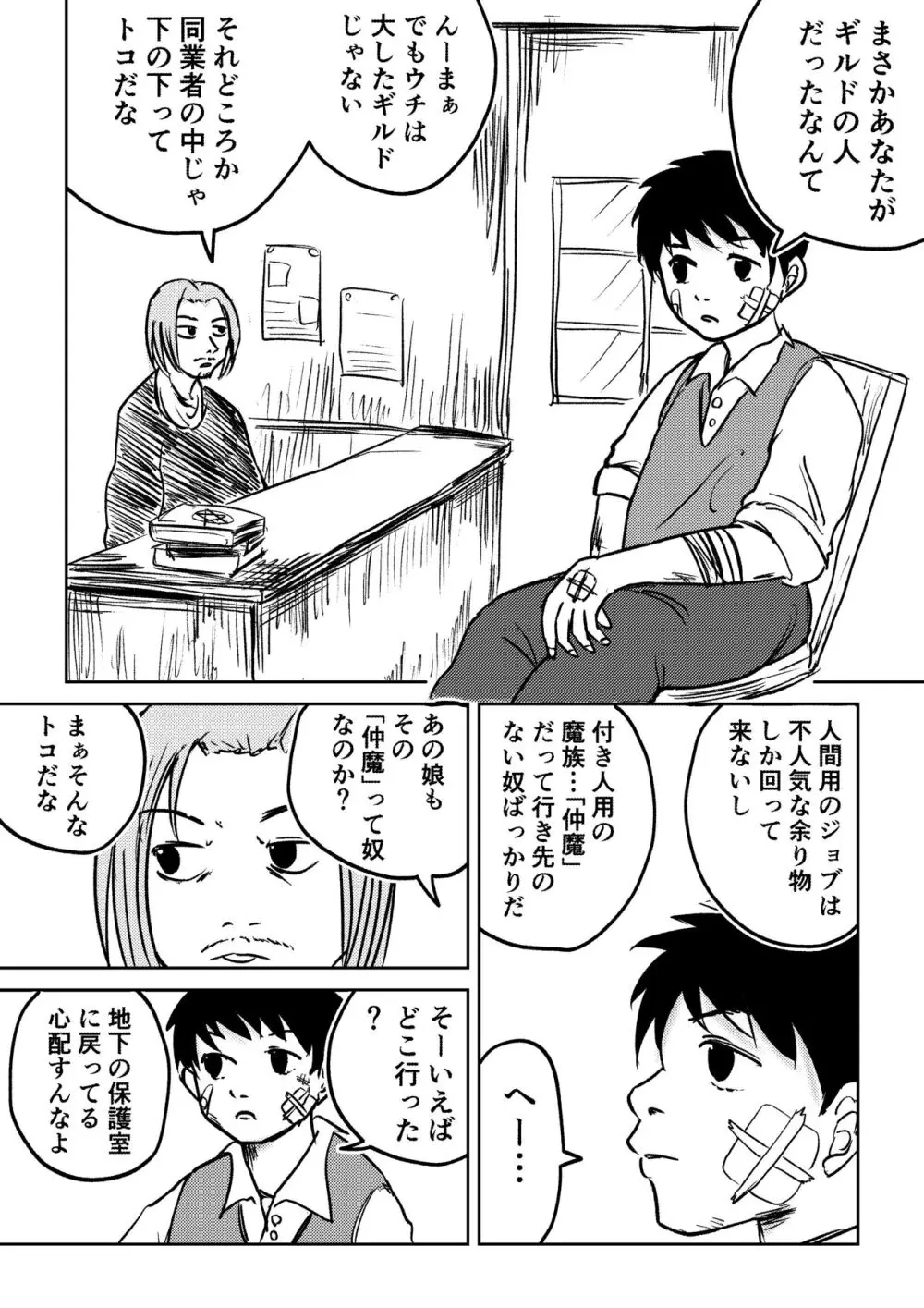 デカ尻ドワーフ娘はよく食べよく出すので冒険初心者にはお勧めしない Page.33