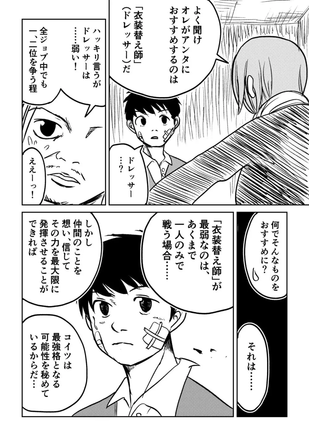 デカ尻ドワーフ娘はよく食べよく出すので冒険初心者にはお勧めしない Page.41