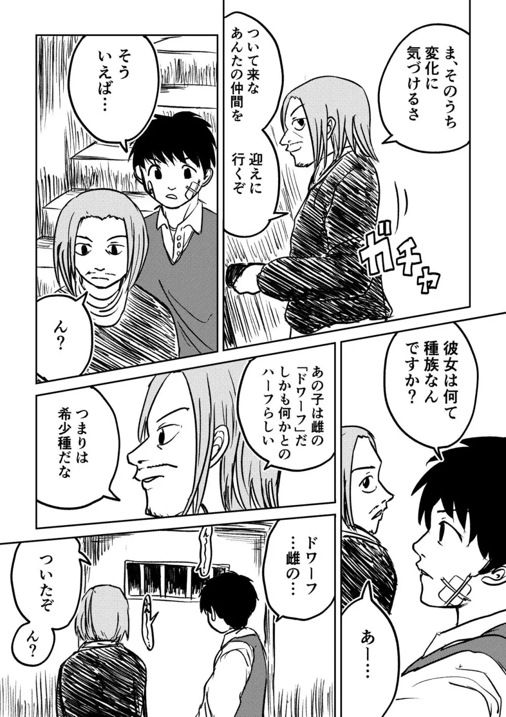 デカ尻ドワーフ娘はよく食べよく出すので冒険初心者にはお勧めしない Page.44