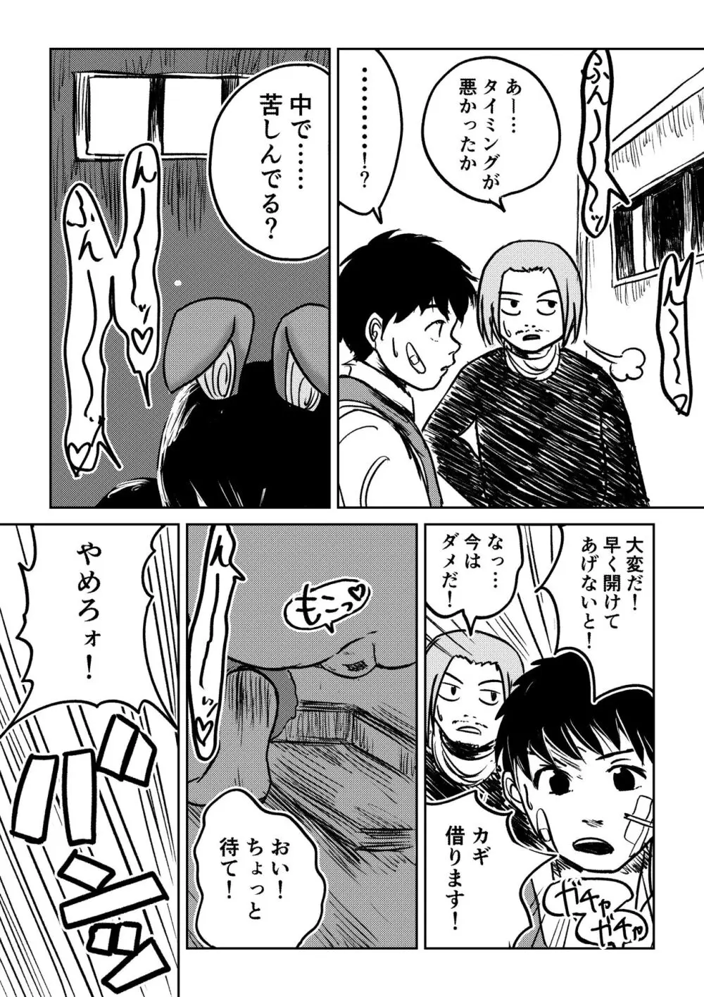 デカ尻ドワーフ娘はよく食べよく出すので冒険初心者にはお勧めしない Page.45