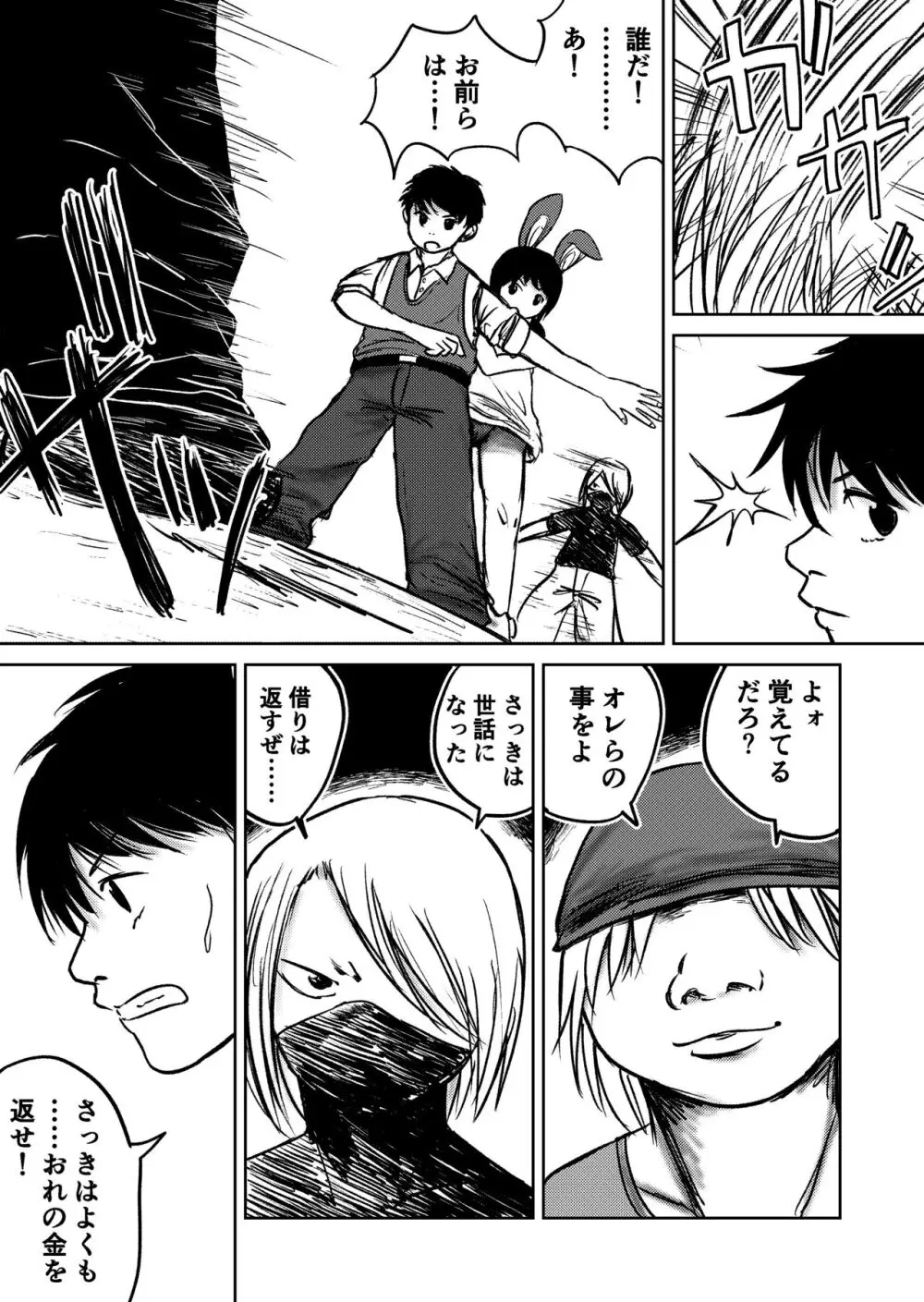 デカ尻ドワーフ娘はよく食べよく出すので冒険初心者にはお勧めしない Page.63