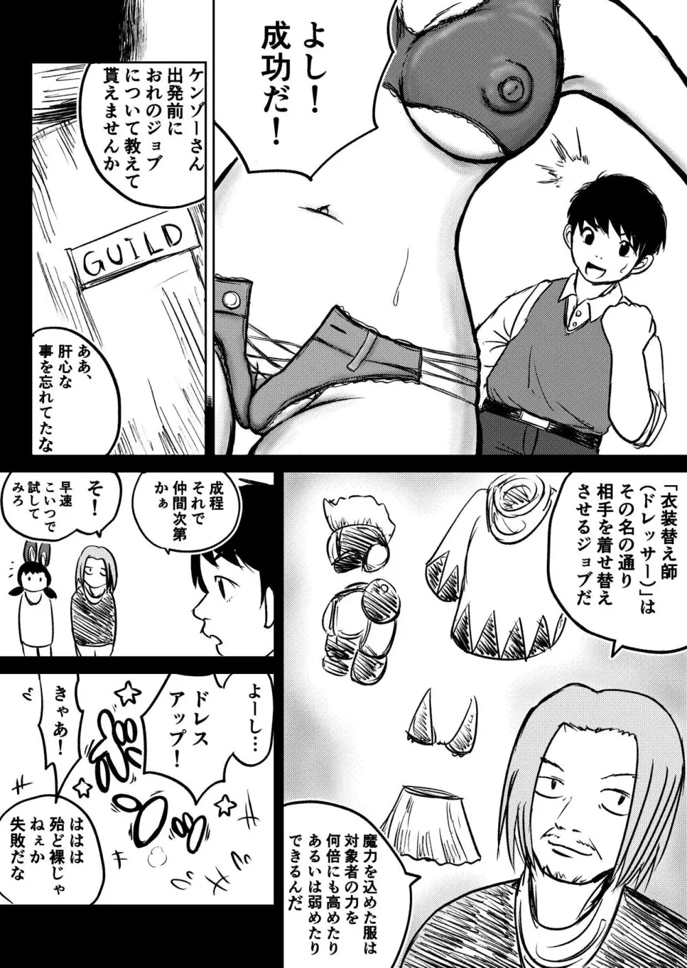 デカ尻ドワーフ娘はよく食べよく出すので冒険初心者にはお勧めしない Page.66