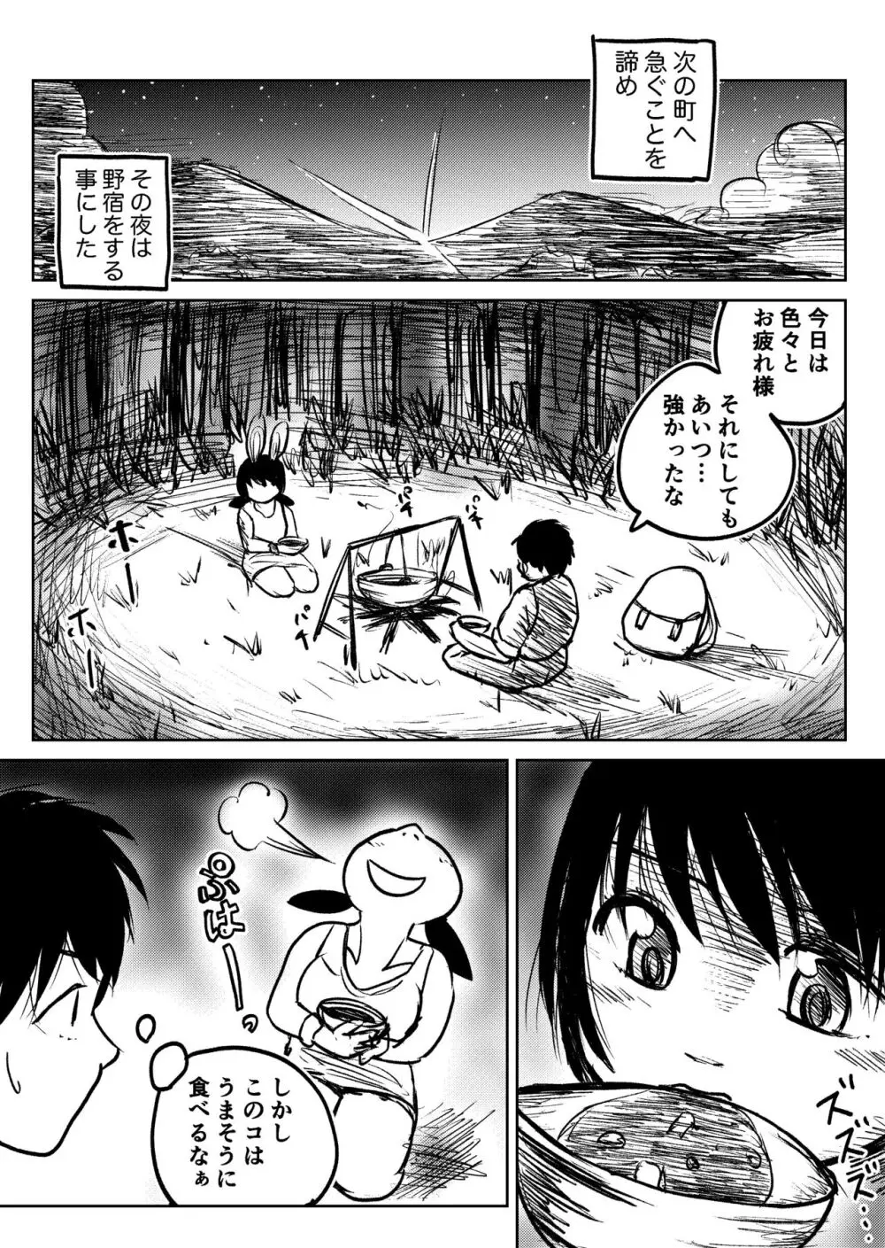 デカ尻ドワーフ娘はよく食べよく出すので冒険初心者にはお勧めしない Page.90