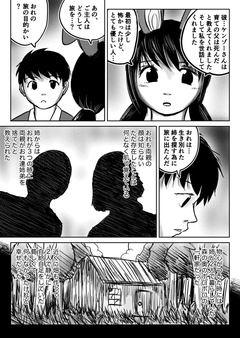 デカ尻ドワーフ娘はよく食べよく出すので冒険初心者にはお勧めしない Page.94