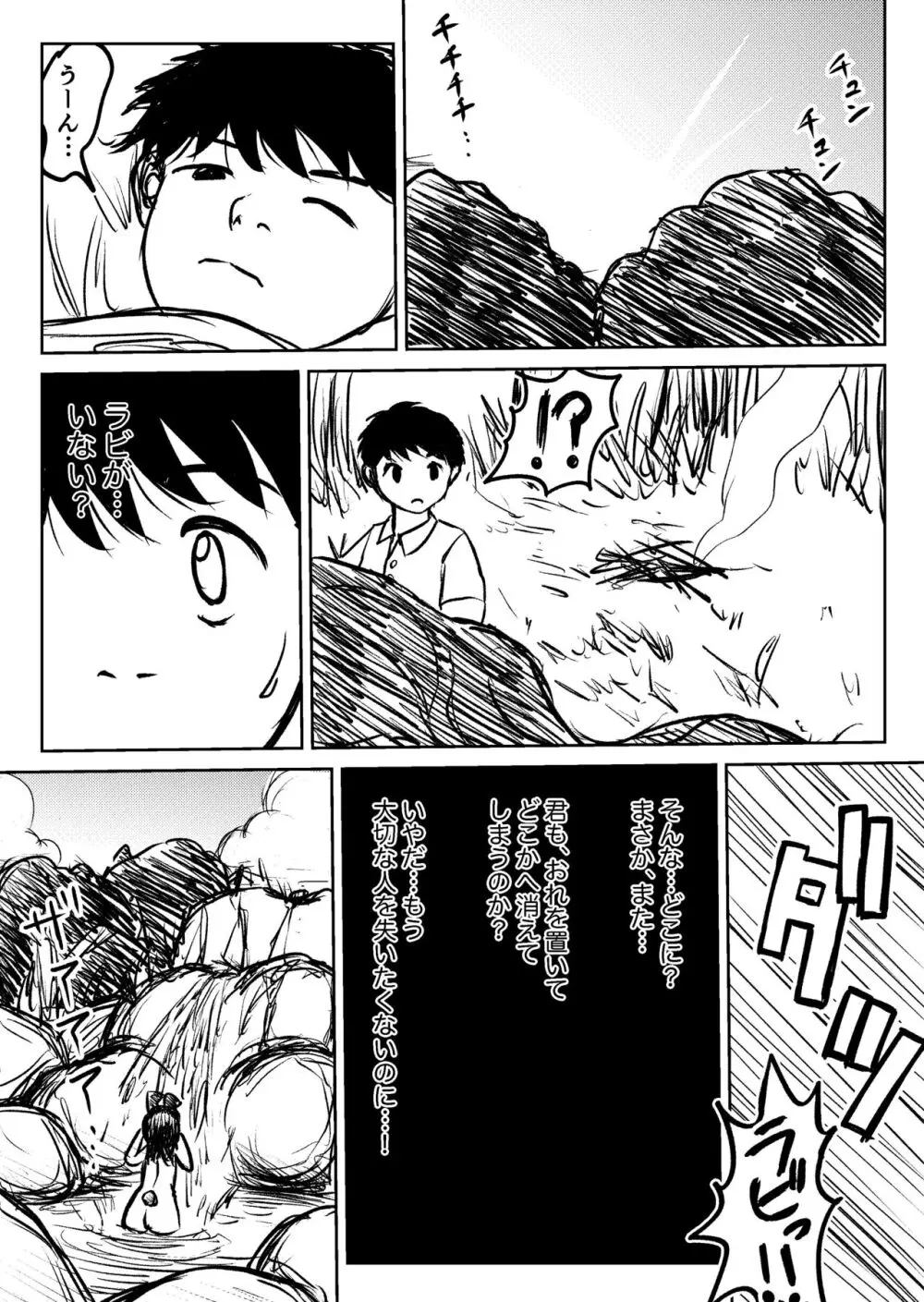 デカ尻ドワーフ娘はよく食べよく出すので冒険初心者にはお勧めしない Page.97