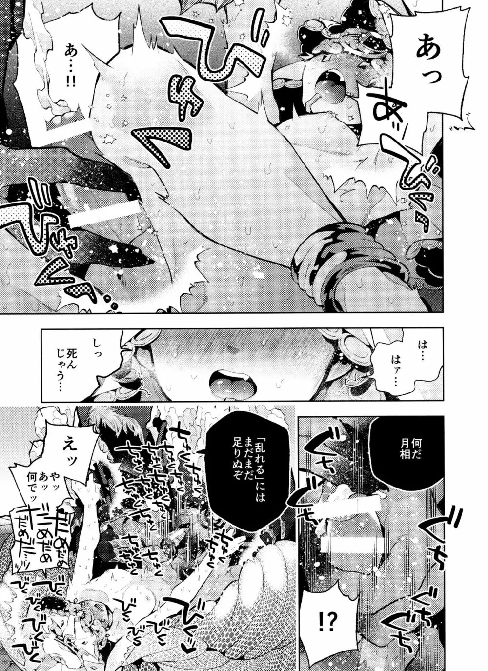 月相はわかってる Page.15