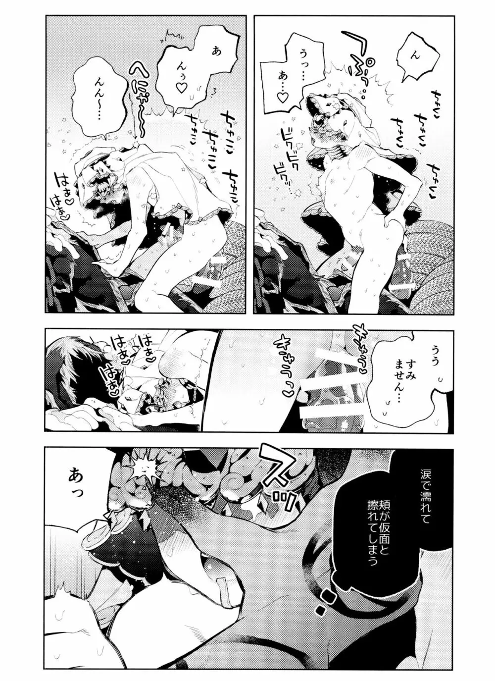 月相はわかってる Page.32