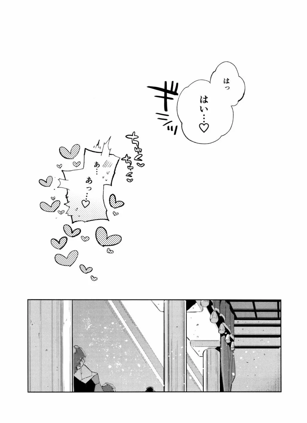 月相はわかってる Page.38