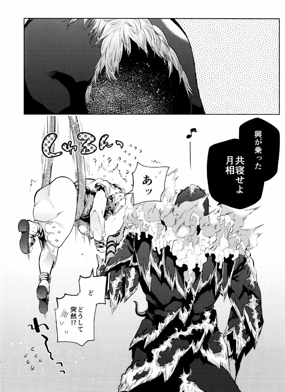 月相はわかってる Page.6