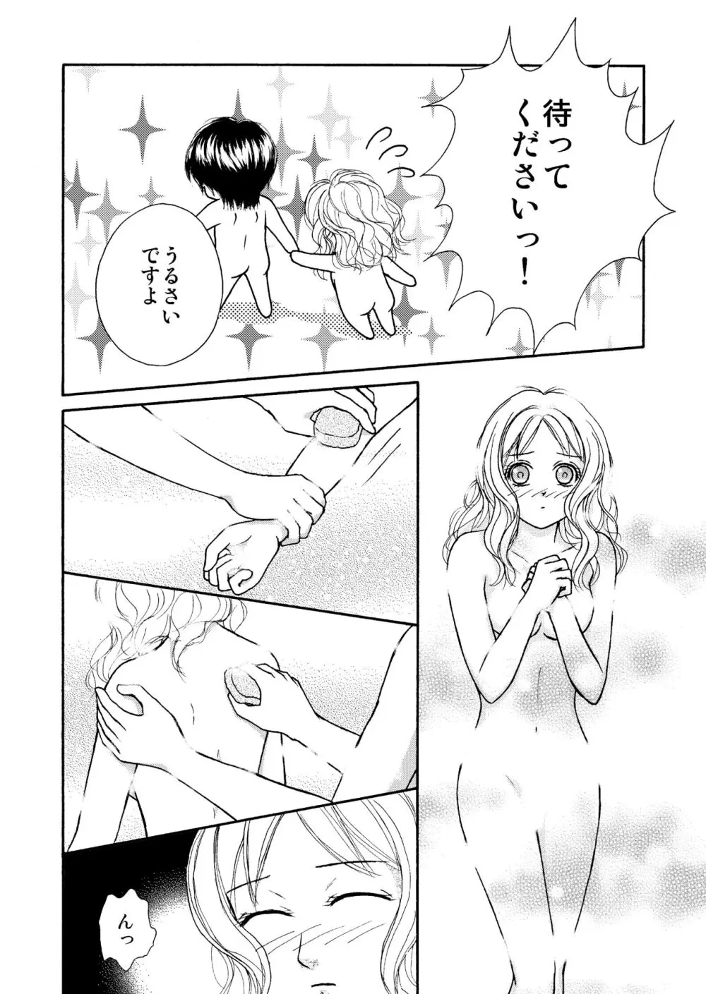 雨の日の過ごし方 Page.10