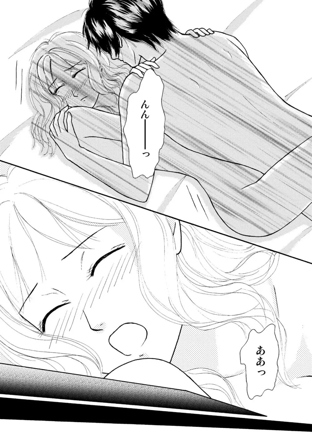 雨の日の過ごし方 Page.19