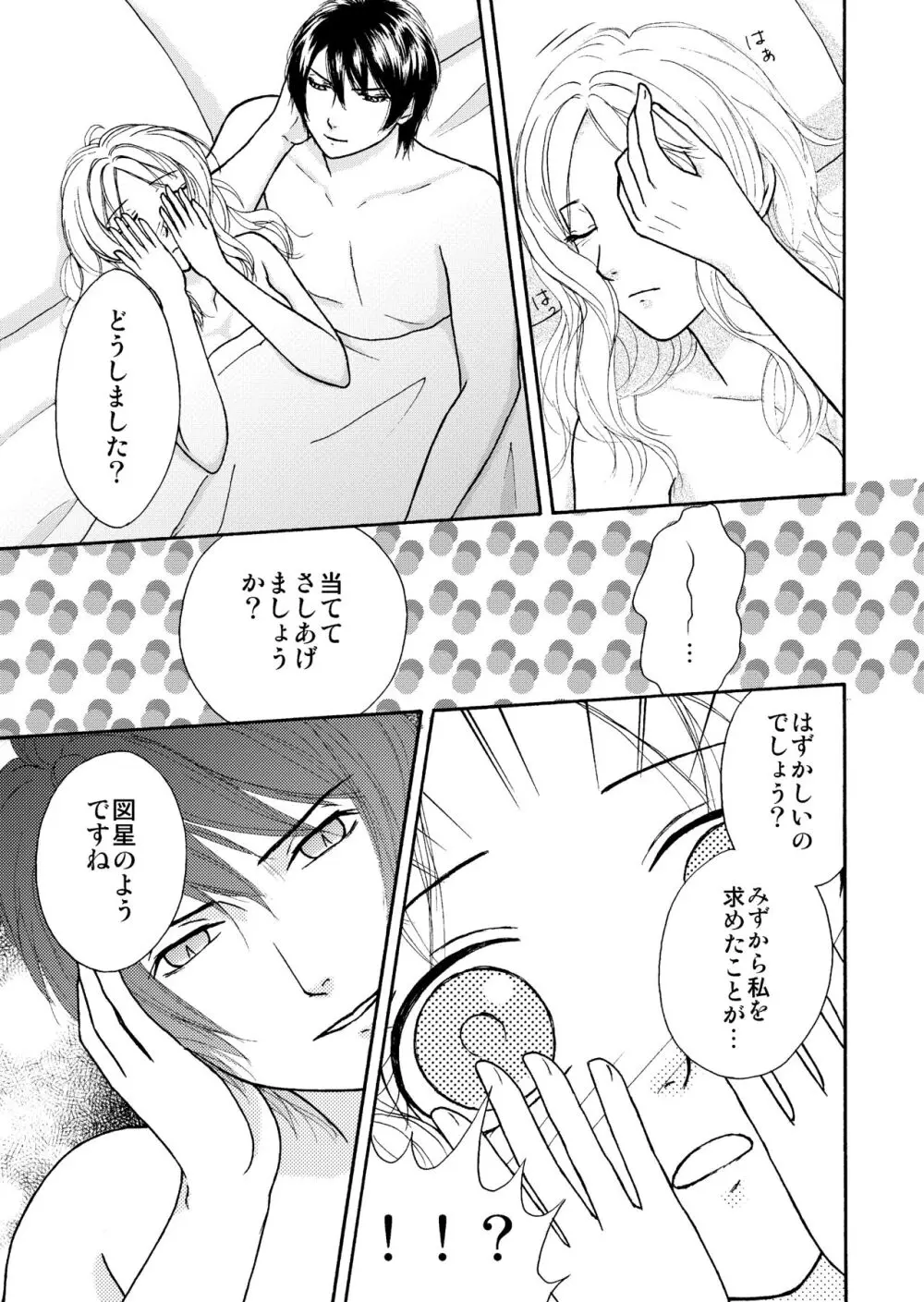 雨の日の過ごし方 Page.20