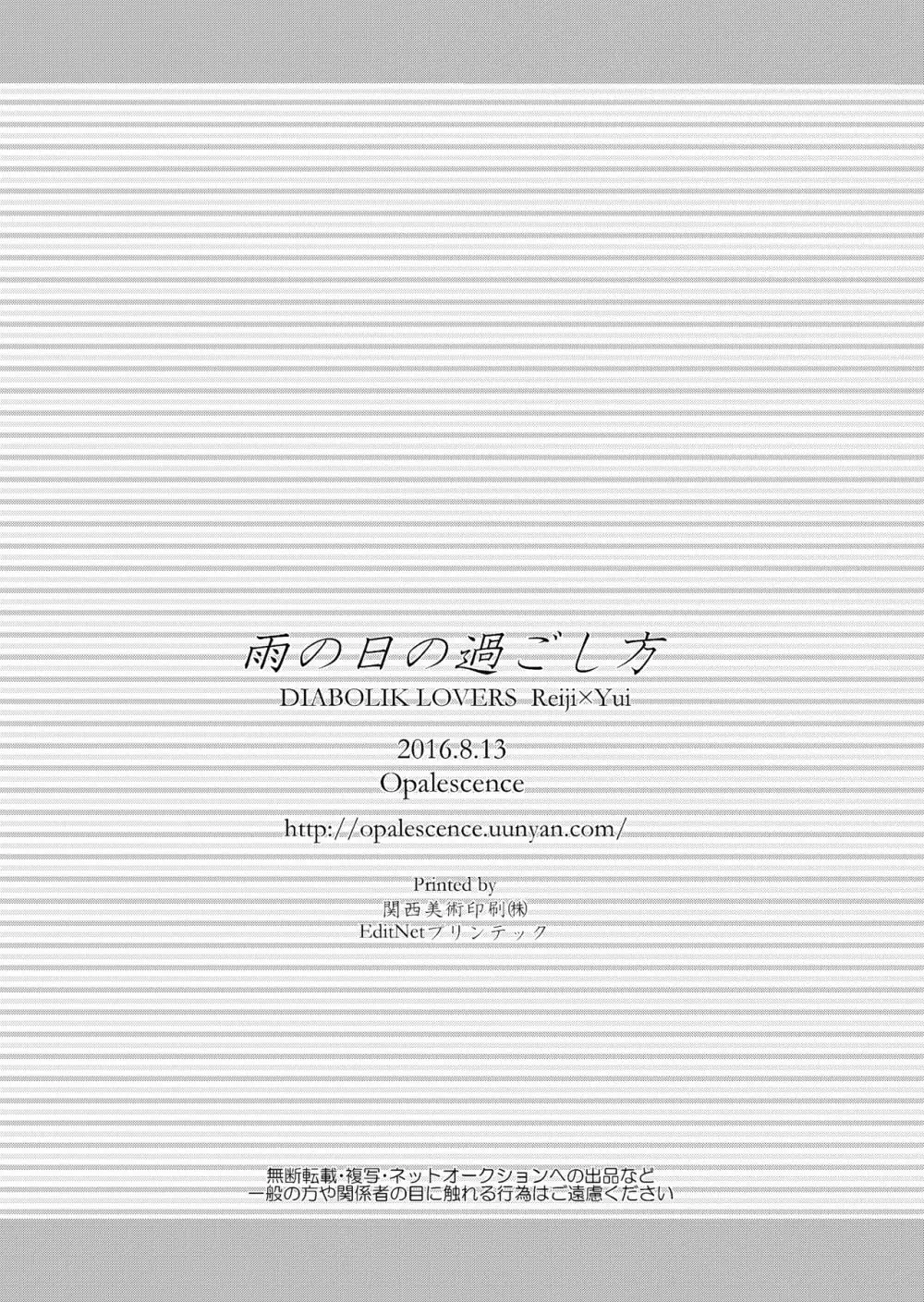 雨の日の過ごし方 Page.25