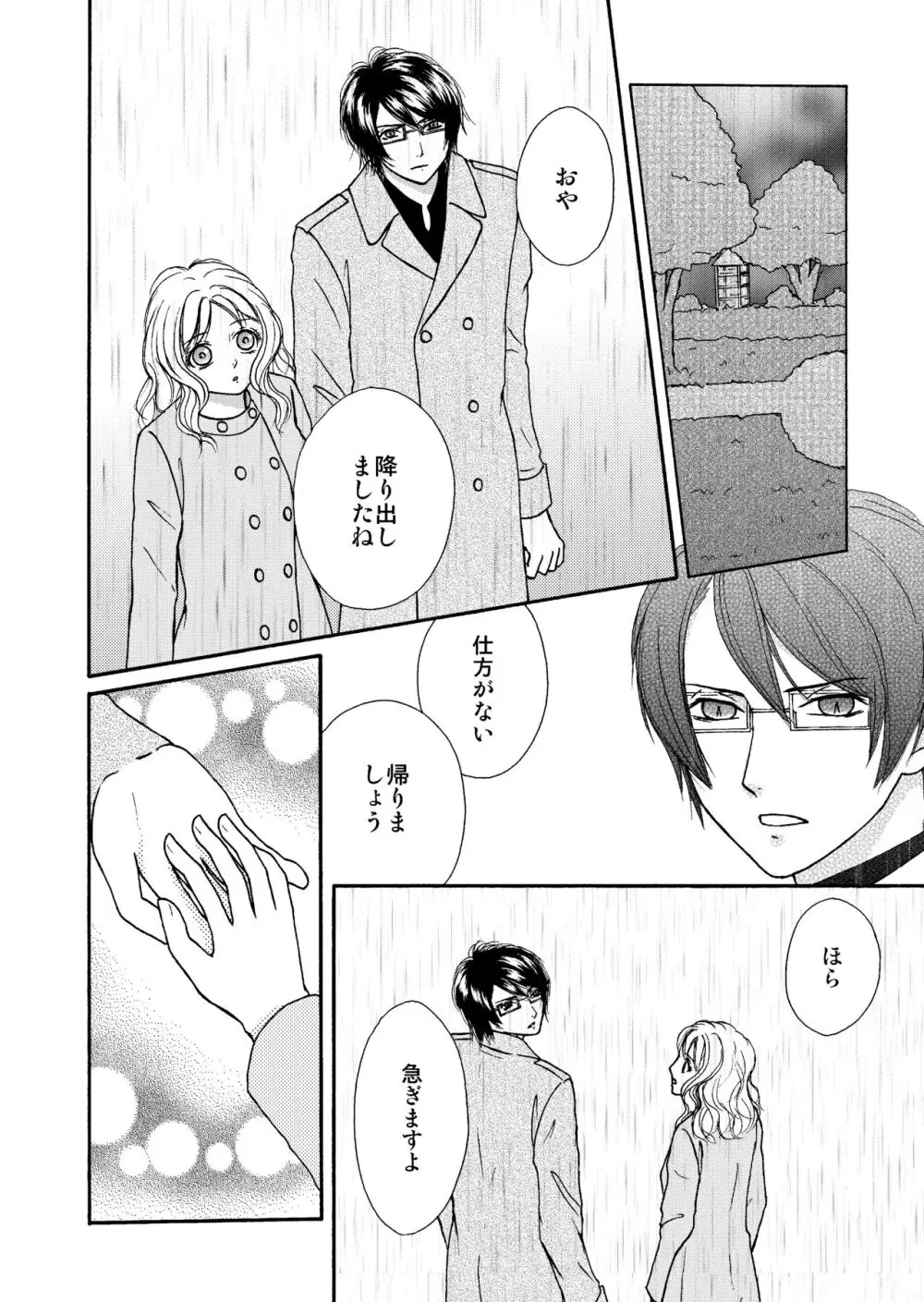 雨の日の過ごし方 Page.3