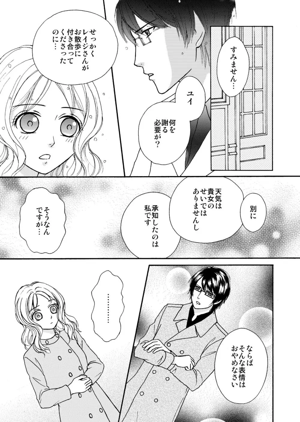 雨の日の過ごし方 Page.4