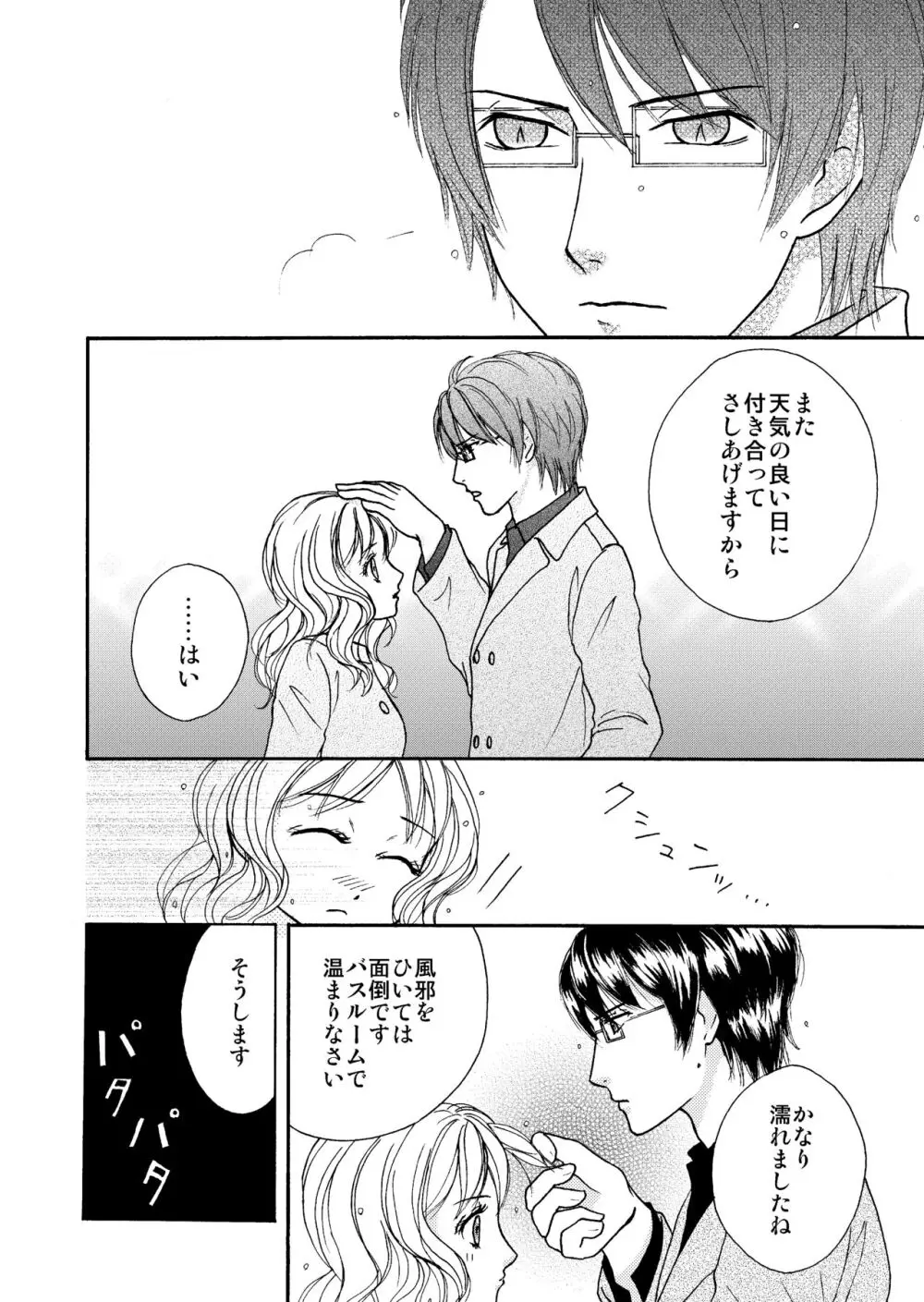 雨の日の過ごし方 Page.5