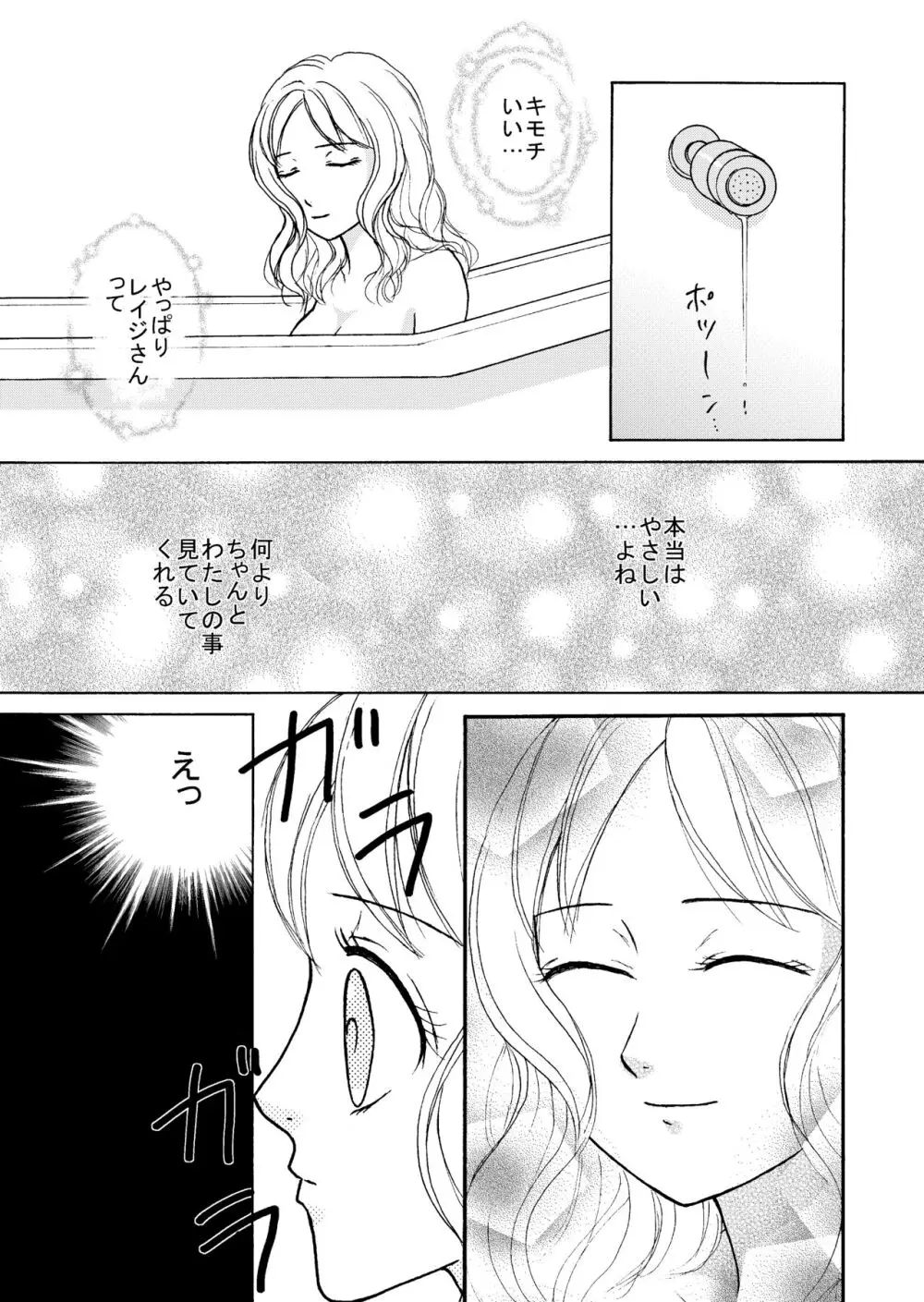 雨の日の過ごし方 Page.6