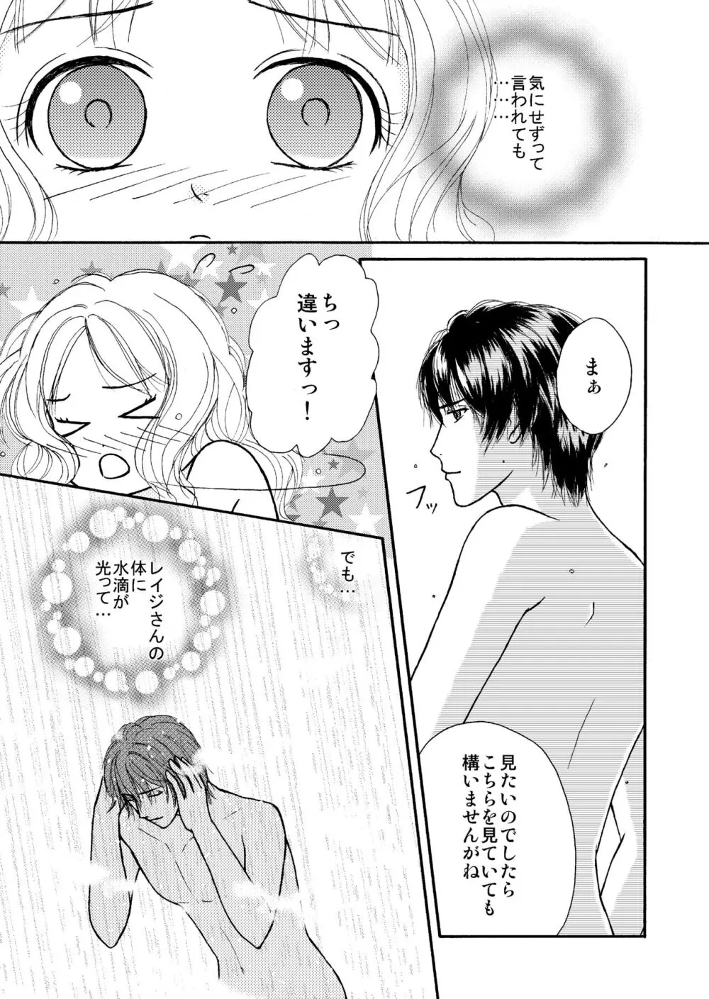 雨の日の過ごし方 Page.8