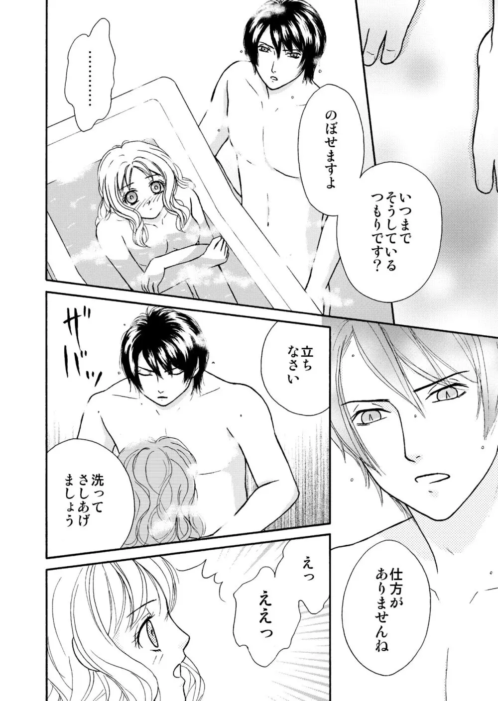 雨の日の過ごし方 Page.9