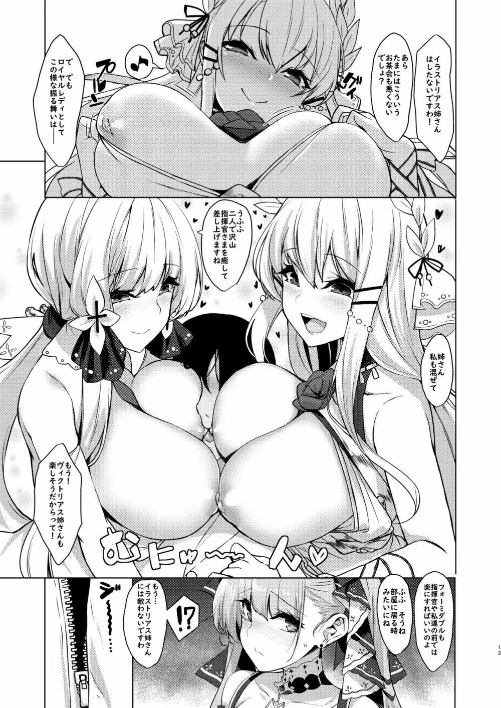 艦船性報 Page.14