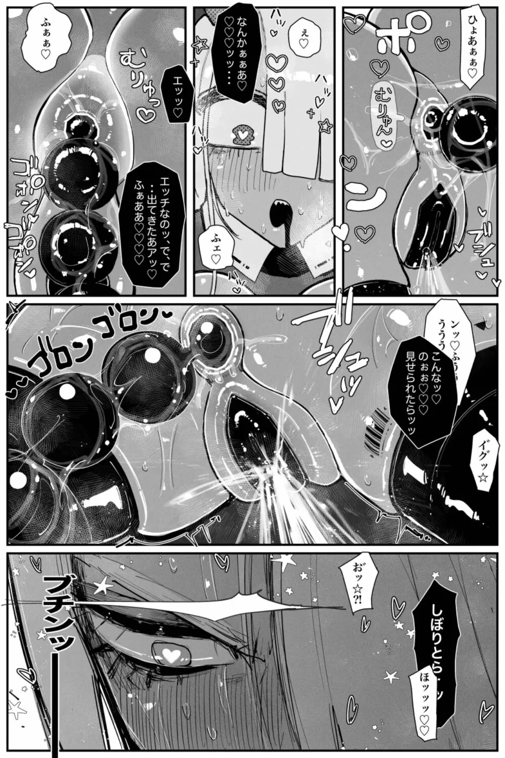 Uncontrolled -ザーメンゼリーの過剰投与は危険です!!- Page.27