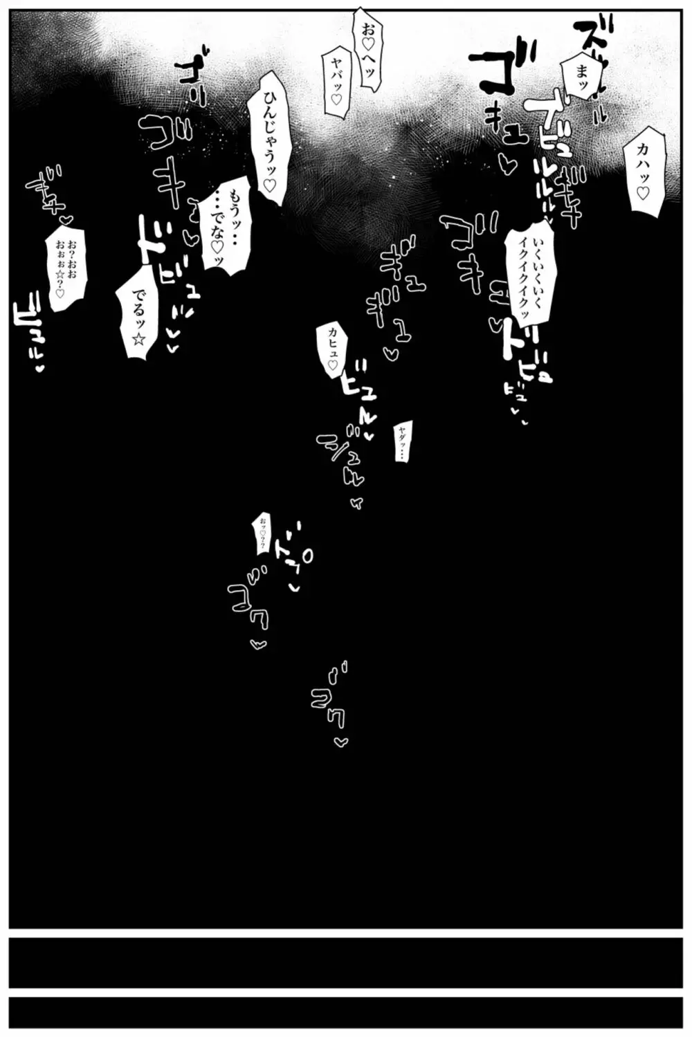 Uncontrolled -ザーメンゼリーの過剰投与は危険です!!- Page.44