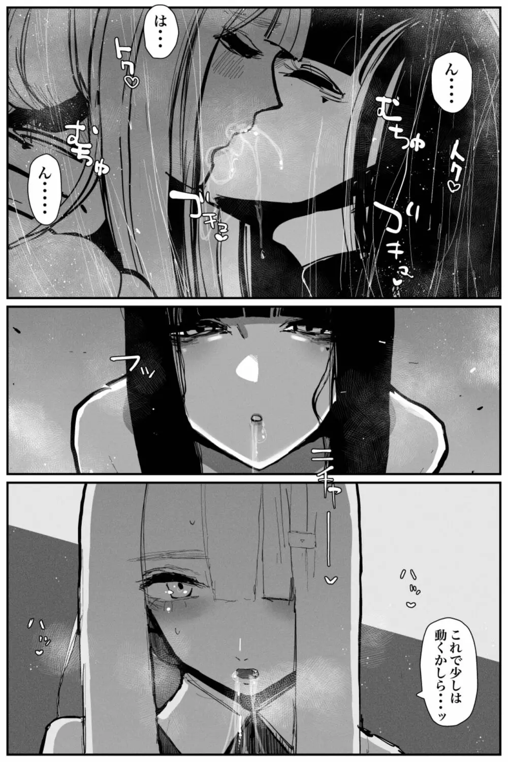 Uncontrolled -ザーメンゼリーの過剰投与は危険です!!- Page.8