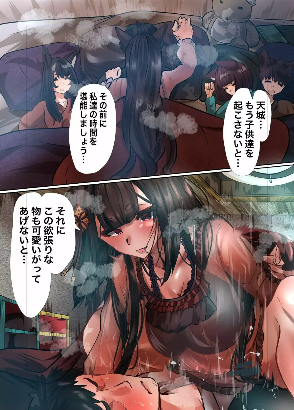 天城の欲望 Page.20