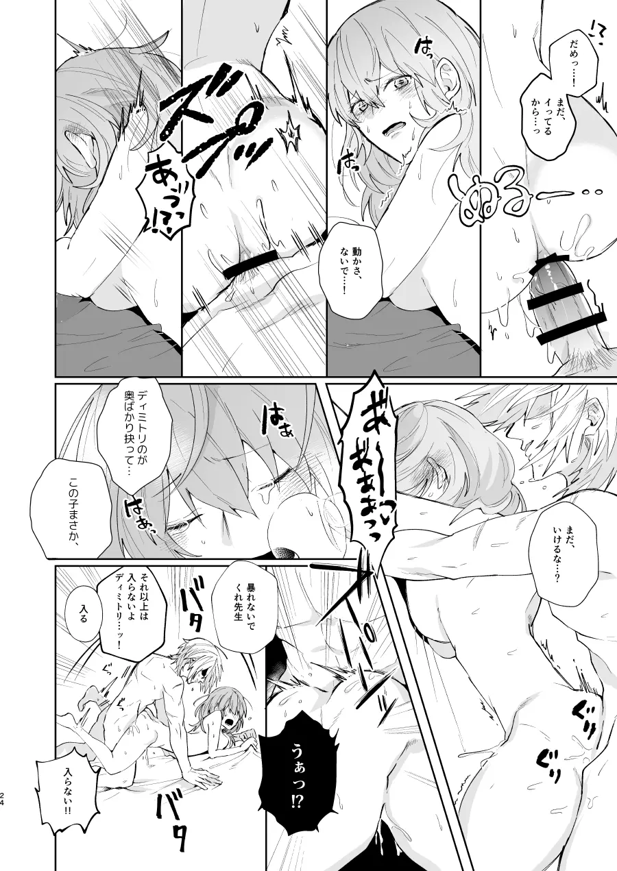 オーバーヒート Page.23