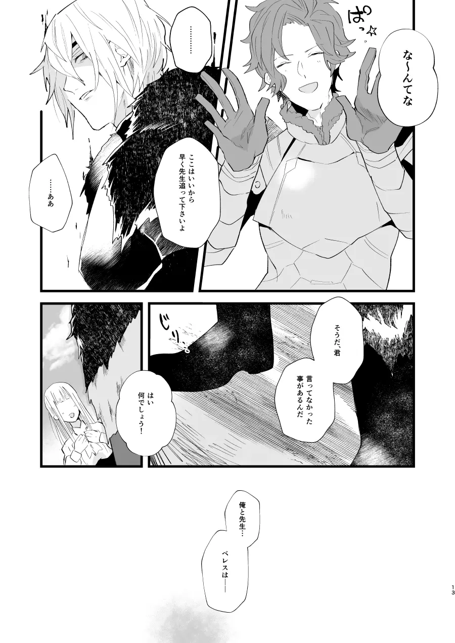 コントラスト Page.12