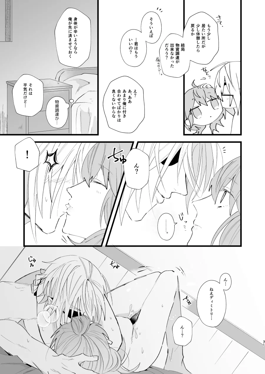 コントラスト Page.30