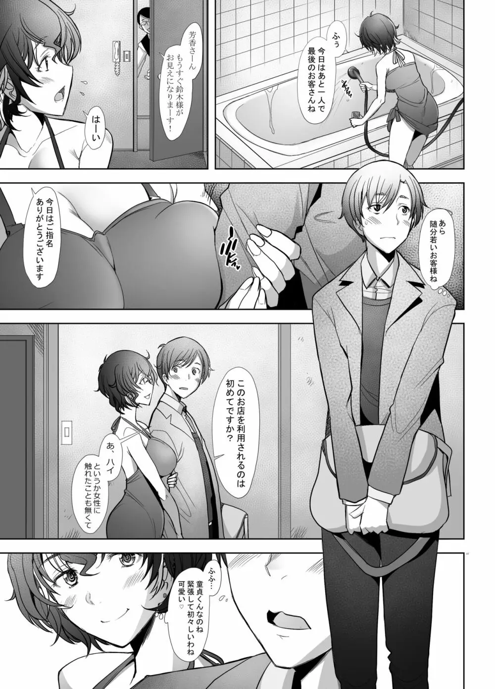 即尺即ハメ理髪店の美人人妻ソープ嬢本日出勤です Page.7