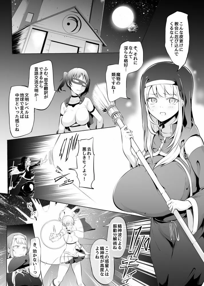転生！？ふたなり宇宙人 Page.2