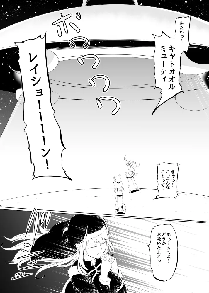 転生！？ふたなり宇宙人 Page.3